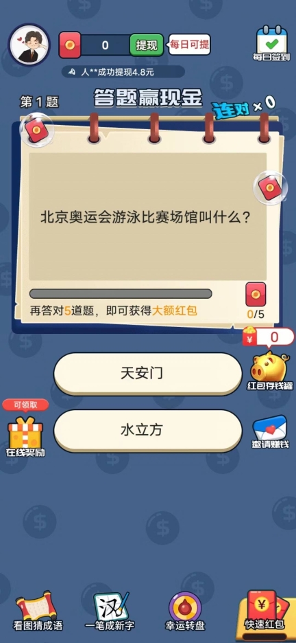 健步趣题红包版截图1