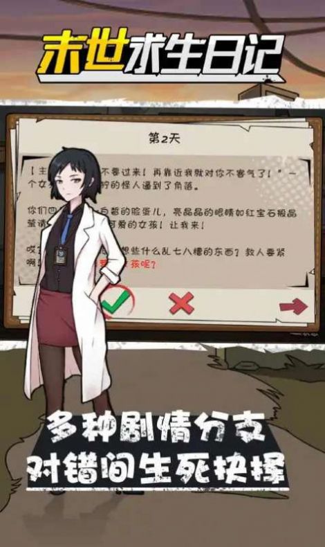 真实末世求生日记游戏手机版截图1