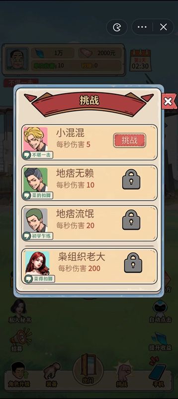 抖音最强打工王小游戏截图2