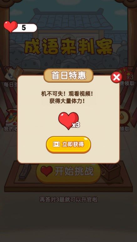 成语来判案游戏红包版截图0
