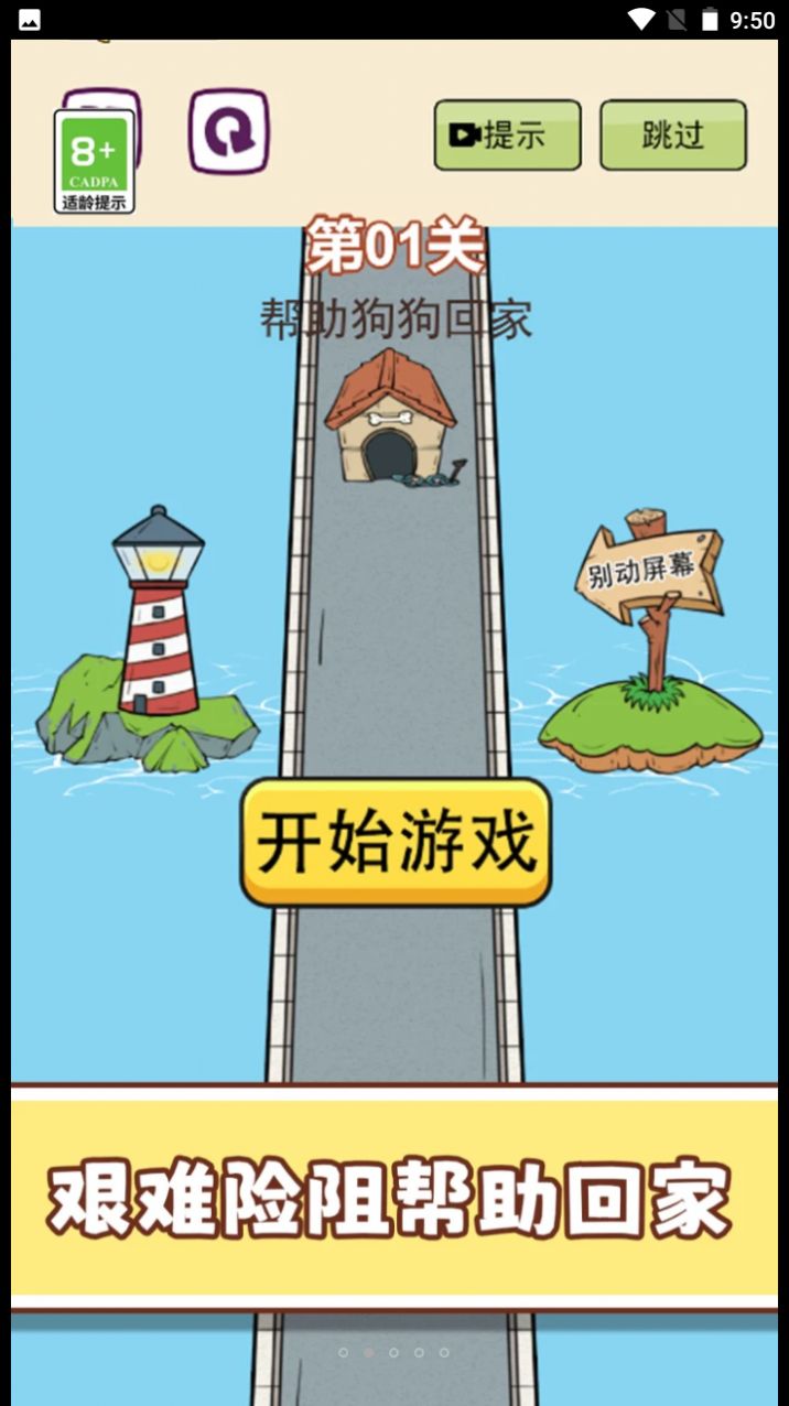 梗住我了游戏安卓版截图0