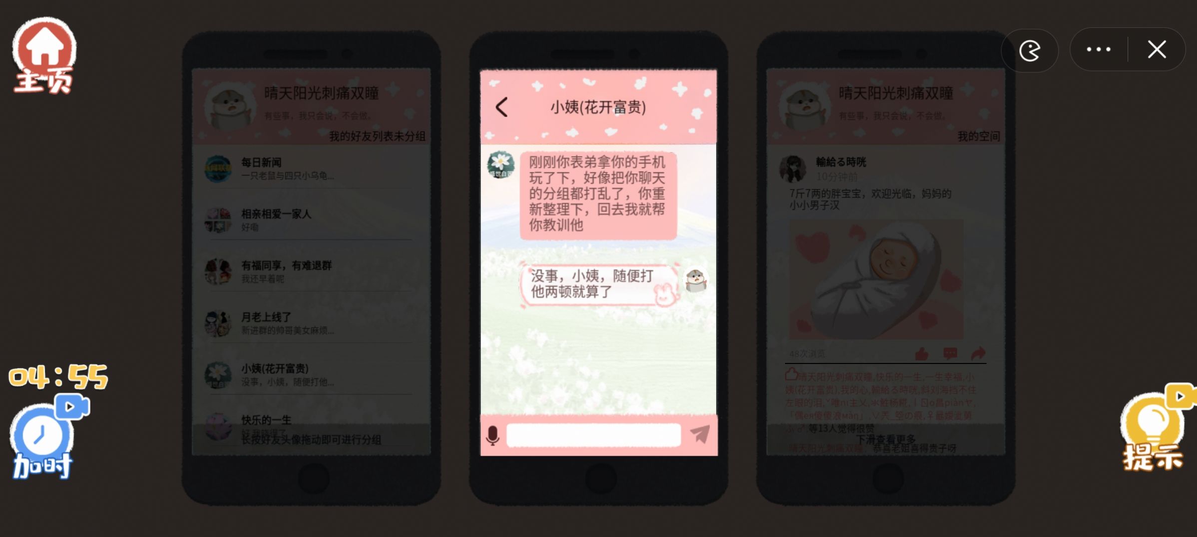 天天来解压游戏最新版截图1