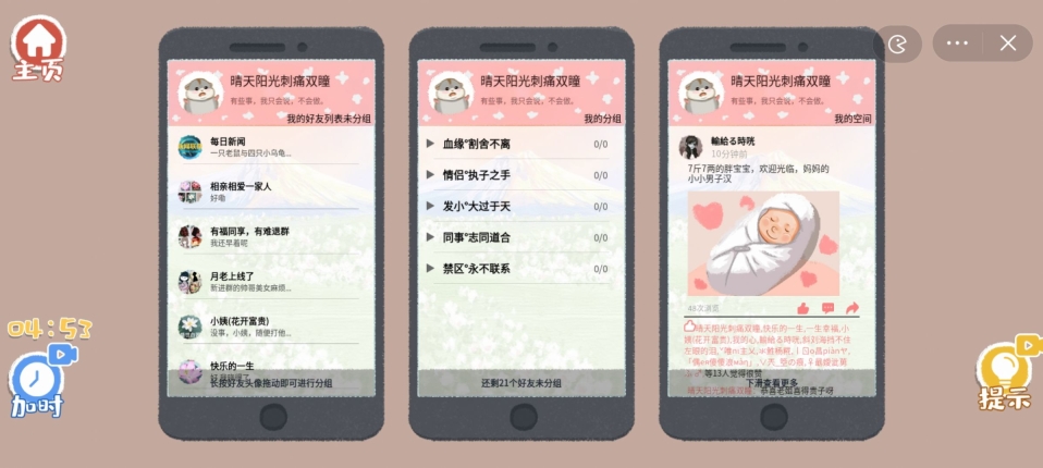 天天来解压游戏最新版截图2