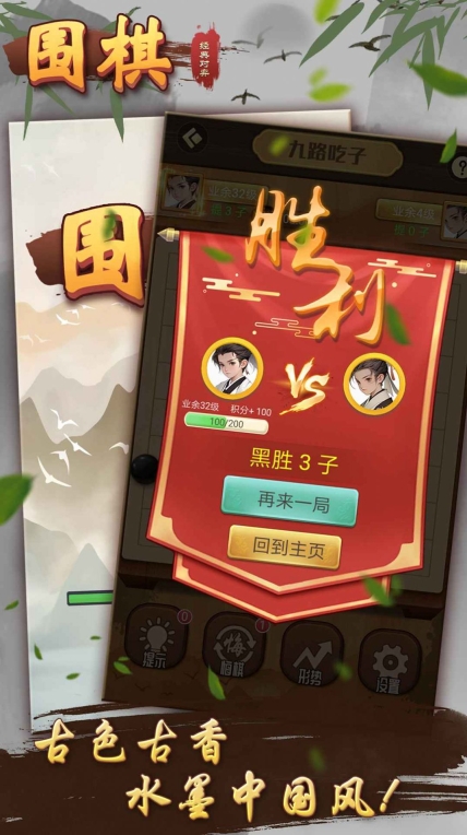 围棋经典对弈安卓游戏截图0
