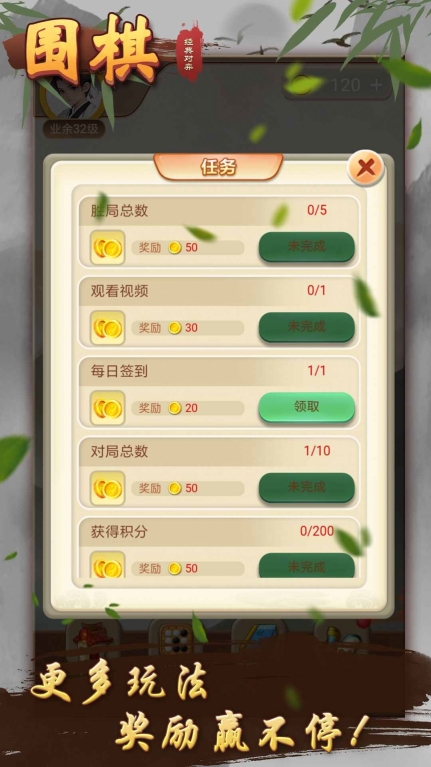 围棋经典对弈安卓游戏截图1