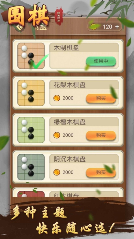 围棋经典对弈安卓游戏截图2