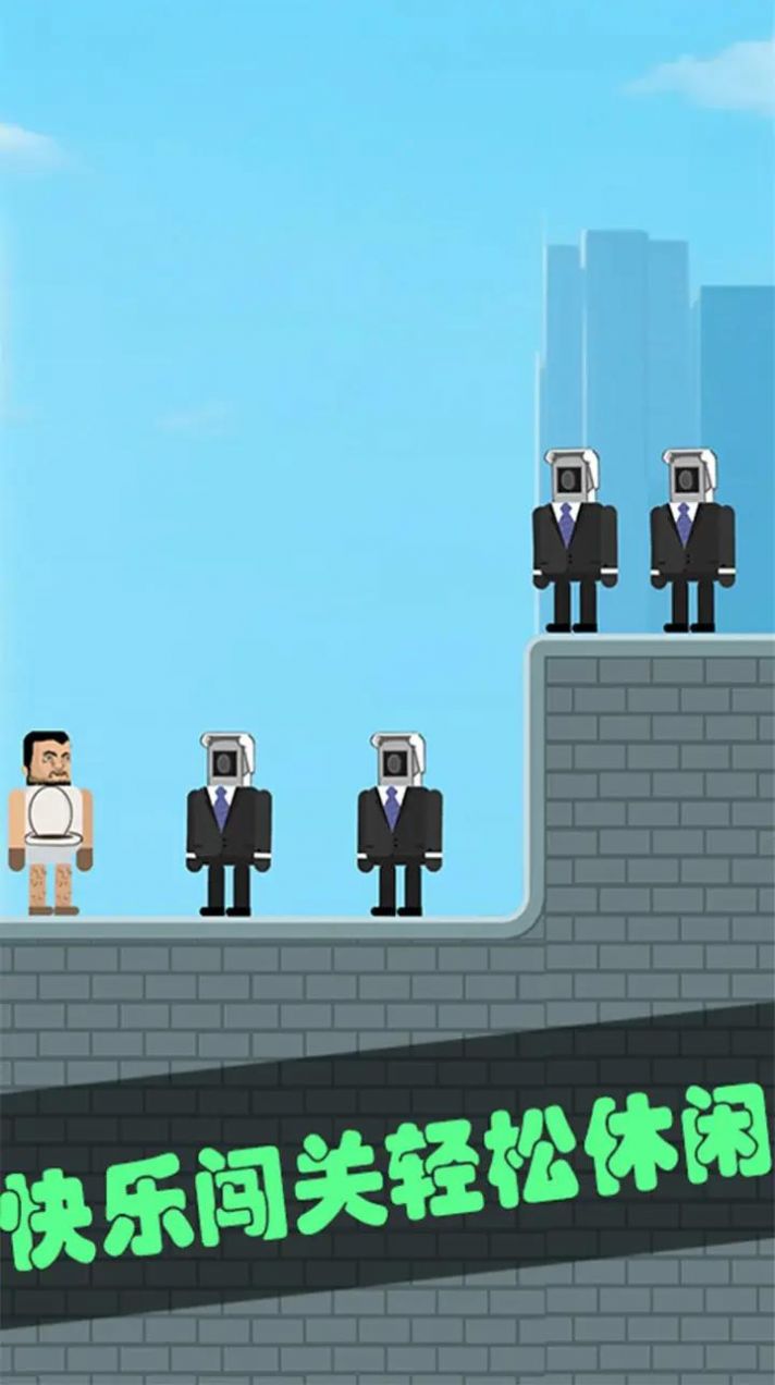 马桶人暴打监控人游戏安卓版截图1