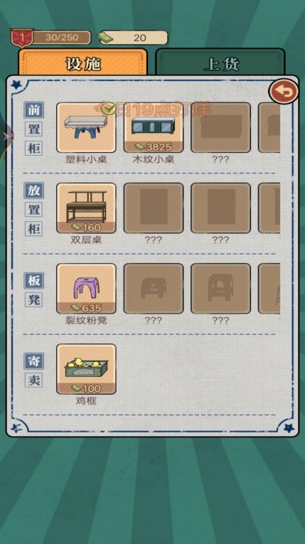 一家杂货铺游戏正版截图1