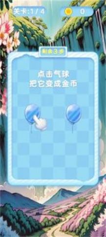 气球大冒险游戏最新版截图0