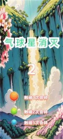 气球大冒险游戏最新版截图1