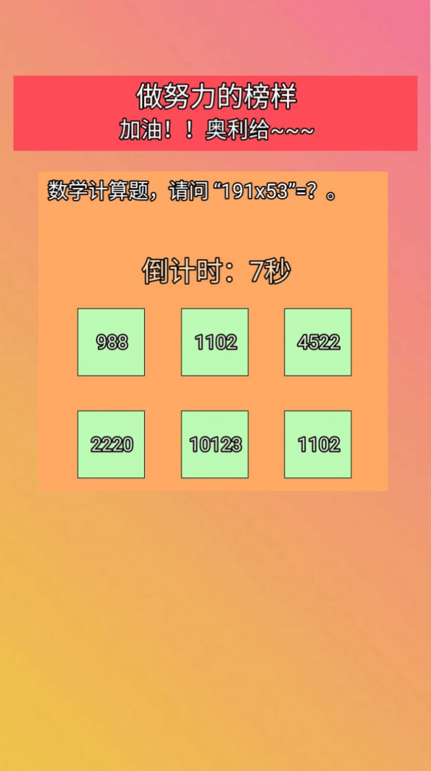 答题我很快游戏最新版截图1