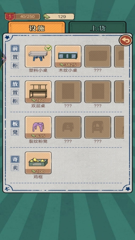 街边小店游戏安卓版截图2