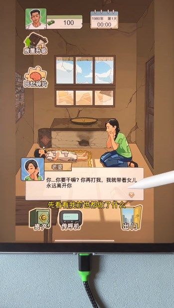 重生80年代游戏截图1
