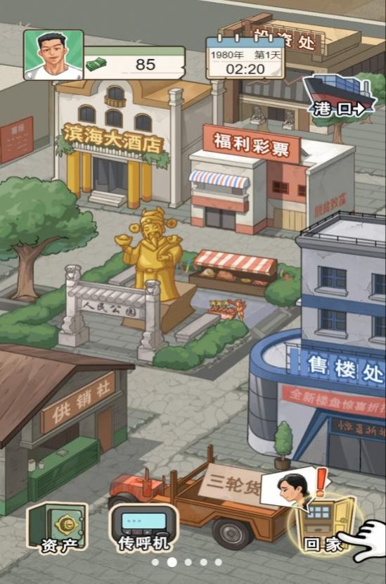 躺平之王游戏最新版截图2