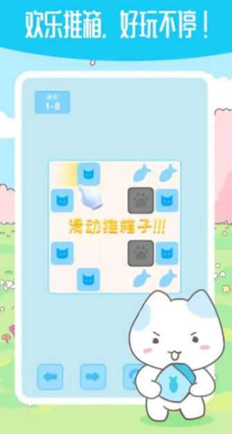 箱子推箱子游戏红包版截图2
