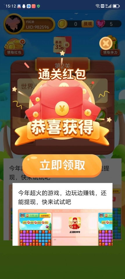 部位小蚂蚁红包游戏最新版截图1