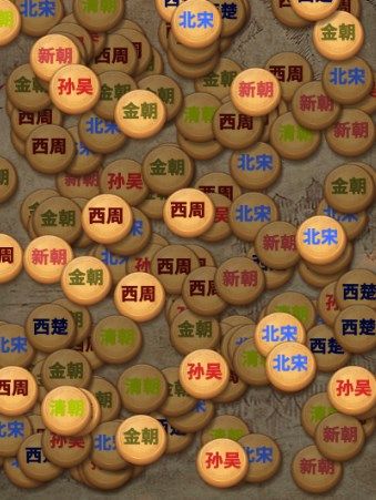 王了个王朝小游戏