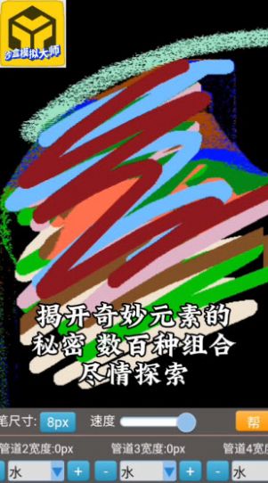 沙盒模拟大师2025游戏截图1