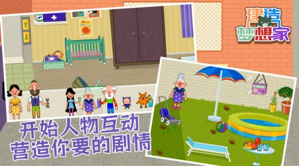 建造梦想家趣味版截图0