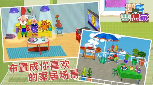 建造梦想家趣味版截图1