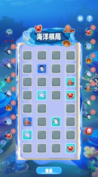海洋棋局游戏手机版截图0