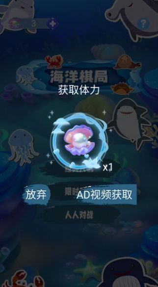 海洋棋局游戏手机版截图1