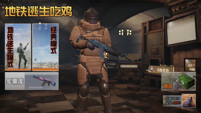 地铁吃鸡逃生游戏安卓版截图1