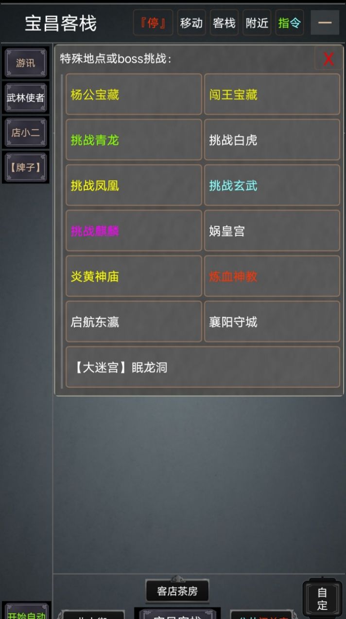 自在江湖MUD游戏安卓版截图1