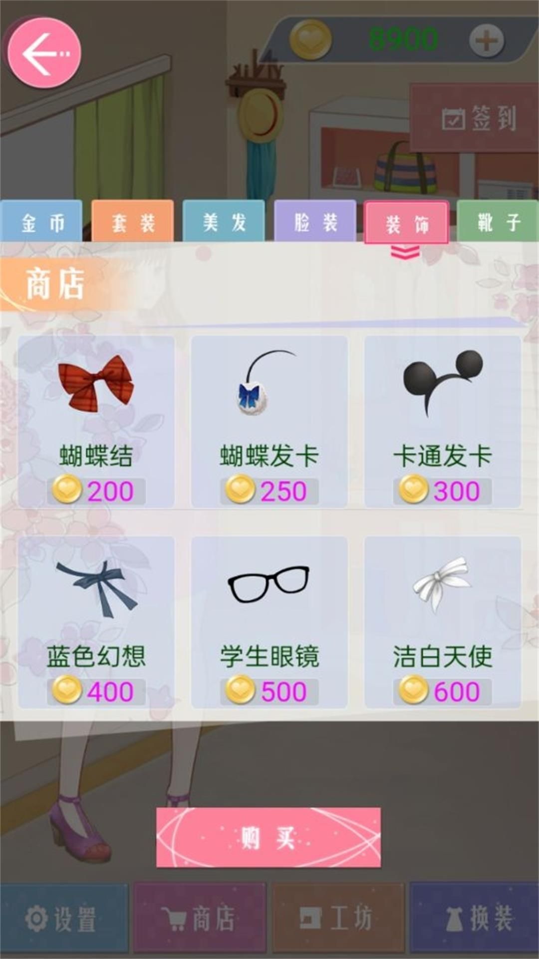 甜美少女梦幻换装游戏安卓版截图1