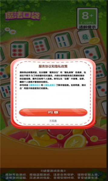 魔法口袋游戏红包版