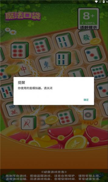 魔法口袋游戏红包版截图1