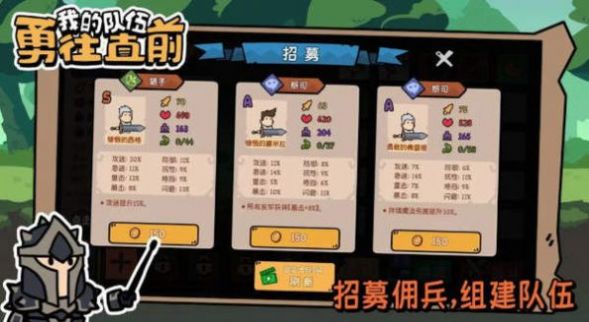 我的队伍勇往直前游戏