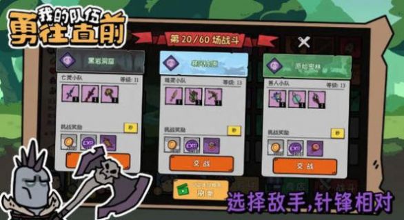 我的队伍勇往直前游戏截图1