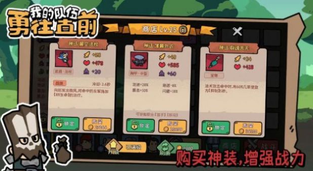 我的队伍勇往直前游戏截图2