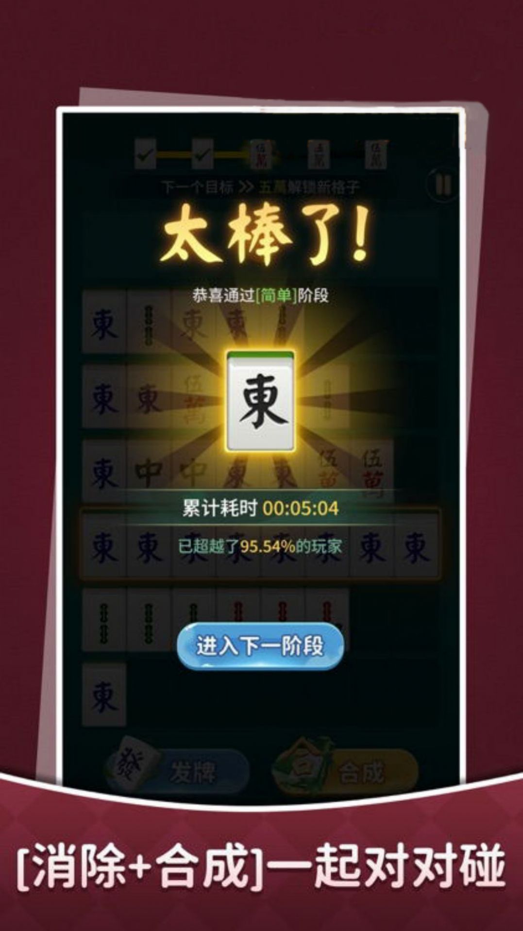 消除冒险挑战游戏安卓版