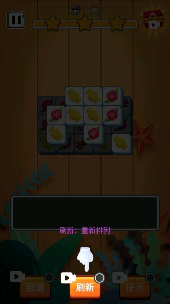 快乐消消解压游戏最新版截图0