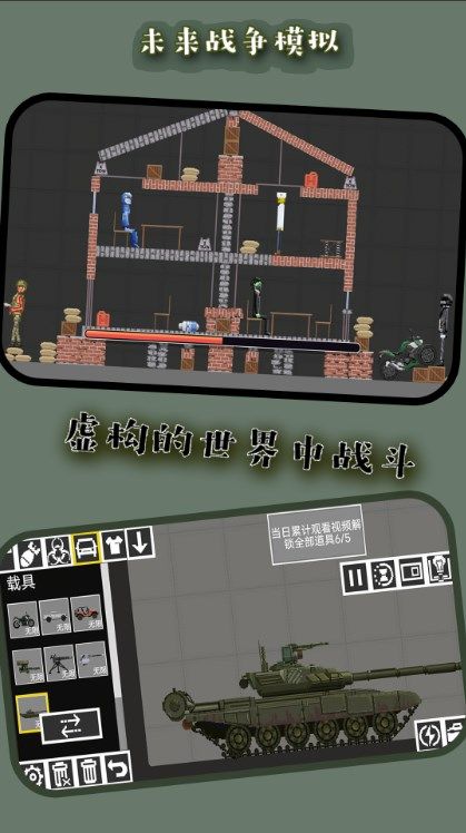 未来战争模拟游戏安卓版截图0