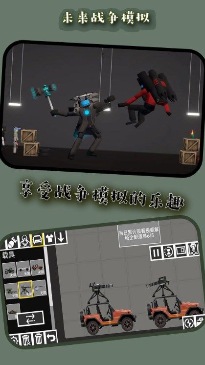 未来战争模拟游戏安卓版截图1