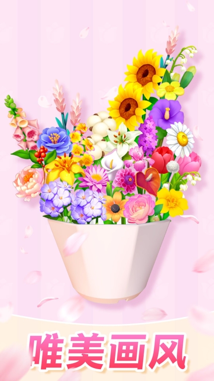 插花消除游戏截图1