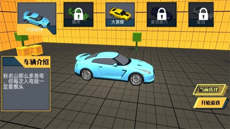 车辆冲击闯关纪游戏手机版截图1