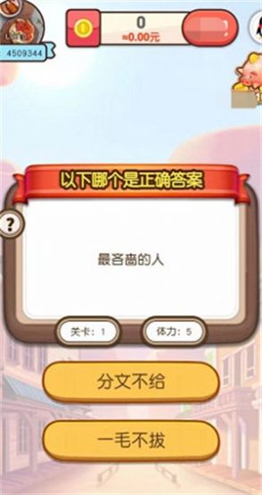 答题小科学家游戏截图1