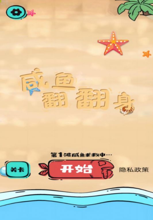 咸鱼翻翻身游戏最新版