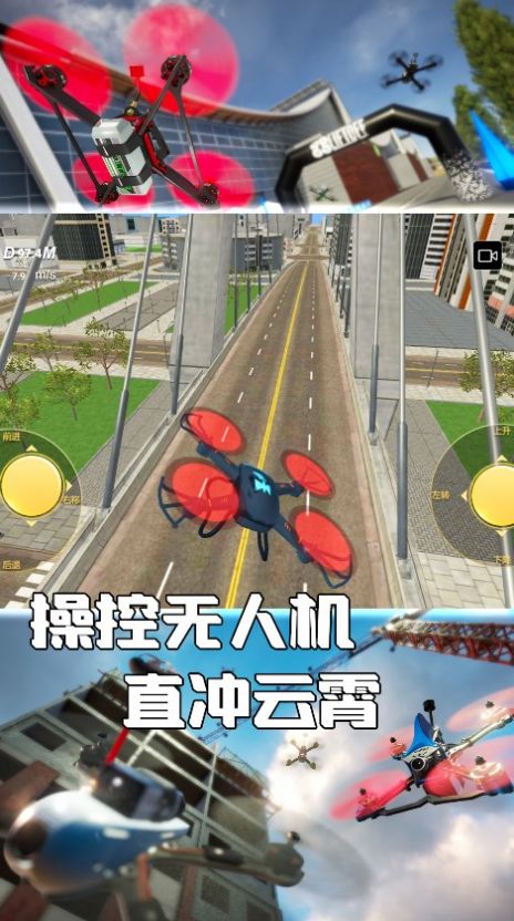无人机极限飞行模拟游戏最新版