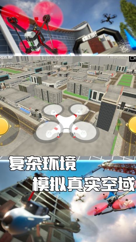 无人机极限飞行模拟游戏最新版截图2