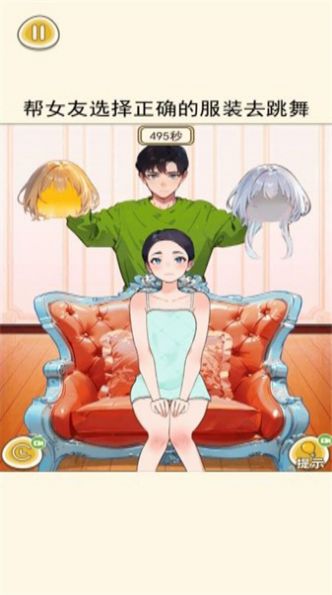 帮她顺利通关游戏截图0
