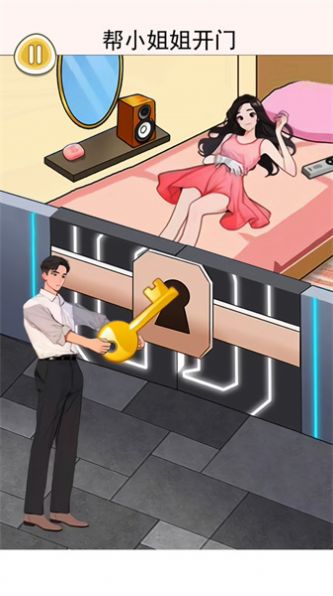 帮她顺利通关游戏截图1