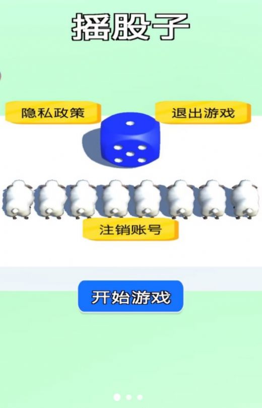 羊羊大对决游戏安卓版截图2