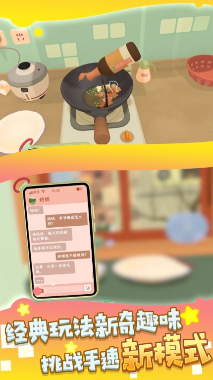 烹饪小当家游戏截图2