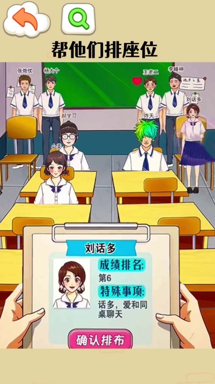 帮她点个名游戏最新手机版截图2