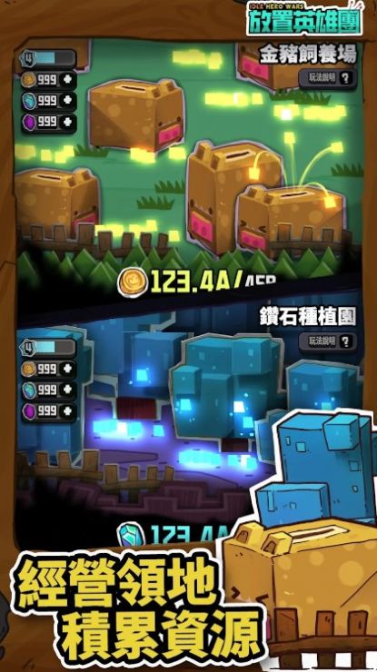 放置英雄团中文版截图0